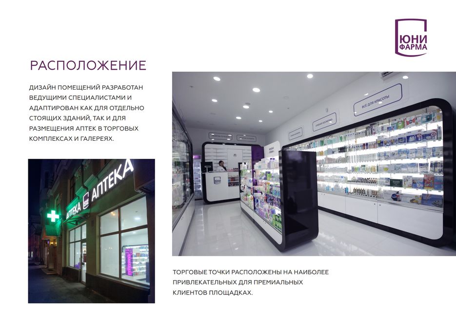 Презентация_Юнифарма_2016jpg_Page7.jpg
