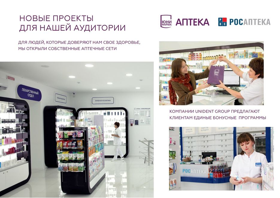 Презентация_Юнифарма_2016jpg_Page5.jpg