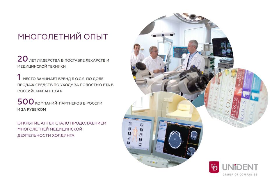 Презентация_Юнифарма_2016jpg_Page3.jpg