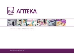 Презентация для аптечной сети