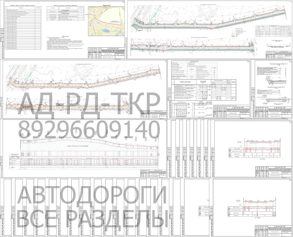 Проект АД Загородный проезд Железнодорожный Прошел защиту 06wwwww.jpg