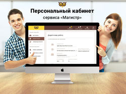 Персональный кабинет пользователя.