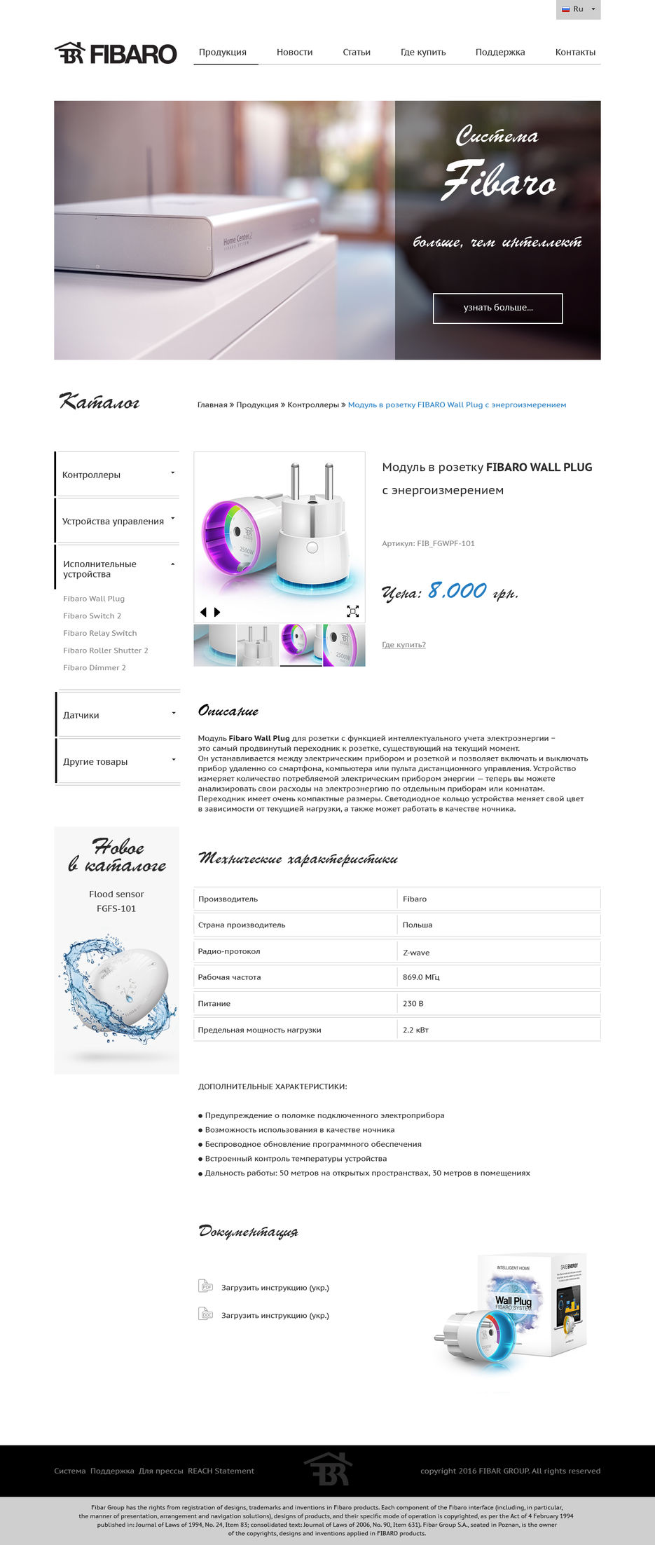 fibaro-product-page.jpg