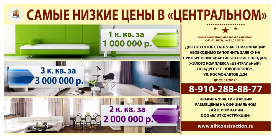 Центральный_зима_Самые_низкие_цены2-01.jpg