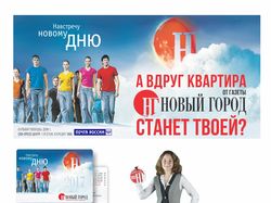 Подписка на газету "Новый Город" 2017