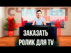 Рекламный видеоролик для сервиса IPTV "ЭДЕМ"