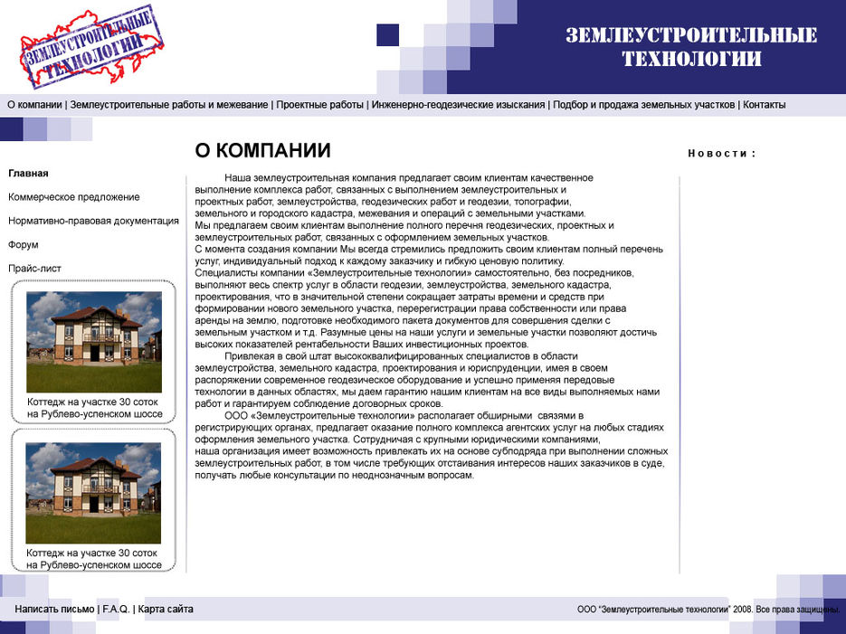 Землеустроительные технологии (2).jpg