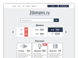Редизайн сайта 2domains.ru