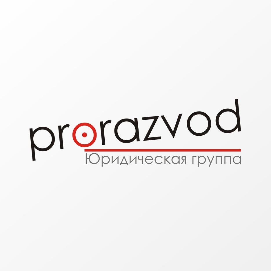 Проразвод1.jpg