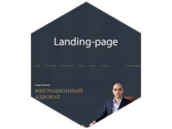 Вёрстка Landing-page - Миграционный адвокат