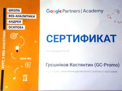 Сертификат Google Analytics