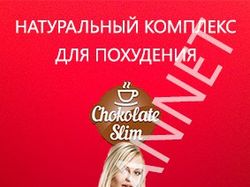 Этикетка на товар для "Chokolade Slim"