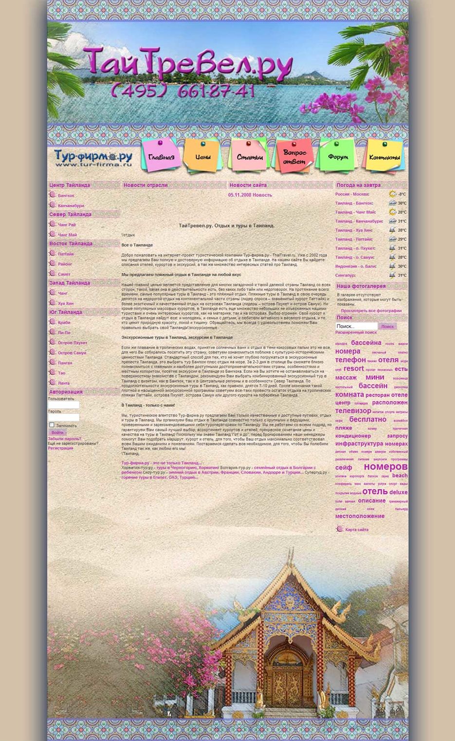 Проект туристической фирмы по направлениям туризма.jpg