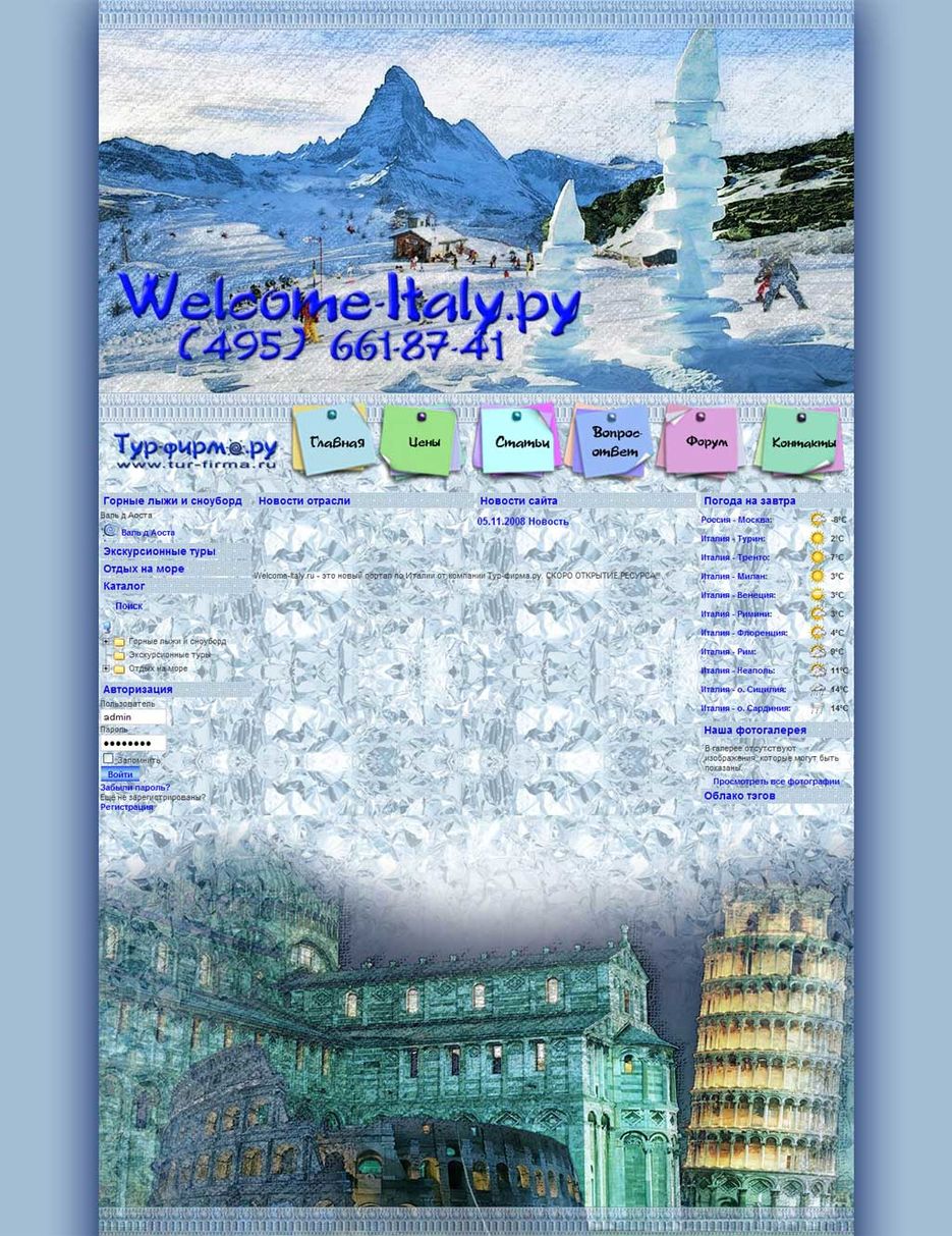 Проект туристической фирмы по направлениям туризма.jpg