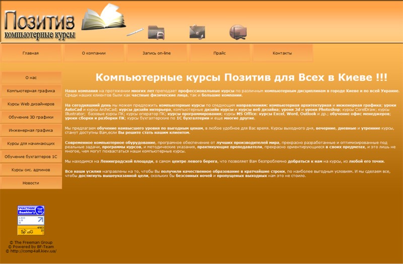 Позитив - Компьютерные курсы.jpg
