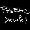Rubens_giv