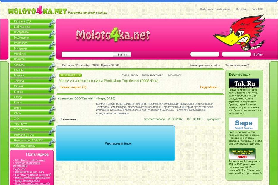 Moloto4ka.net.jpg