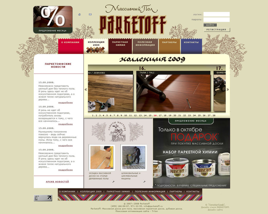 Parketoff (Bitrix).jpg