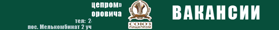 Вакансии СоюзПищеПрома.gif