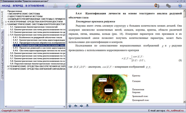 EMUF - ОБОЛОЧКА ЭЛЕКТРОННОГО УЧЕБНИКА.jpg