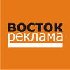 vostokreklama