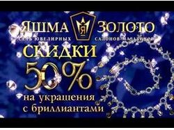 TV реклама: Яшма Золото - Бриллианты