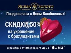 TV реклама: Яшма Золото - Валентинка