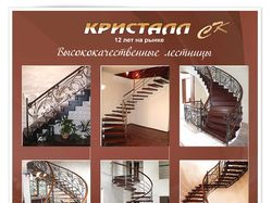 Лестницы Кристалл