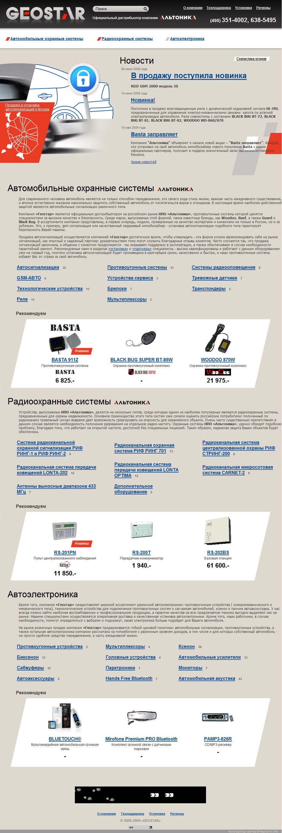 Автомобильные охранные системы.jpg