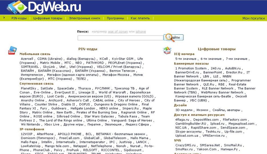 DgWeb.ru - Интернет магазин электронных товаров с.jpg
