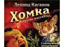 Радиоспектакль «Пирамида», Леонид Каганов