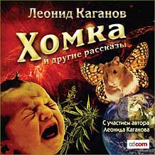 Радиоспектакль «Пирамида», Леонид Каганов.jpg