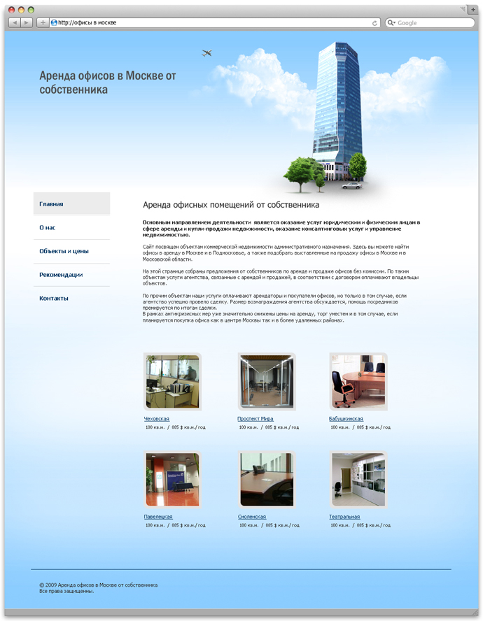 Аренда офисов в Москве.jpg