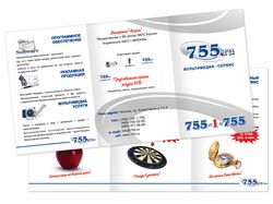 Буклет для студии 755.ру