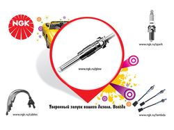 NGK - модуль