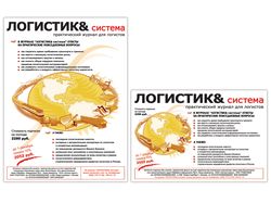 Журнал «Логистик & система»