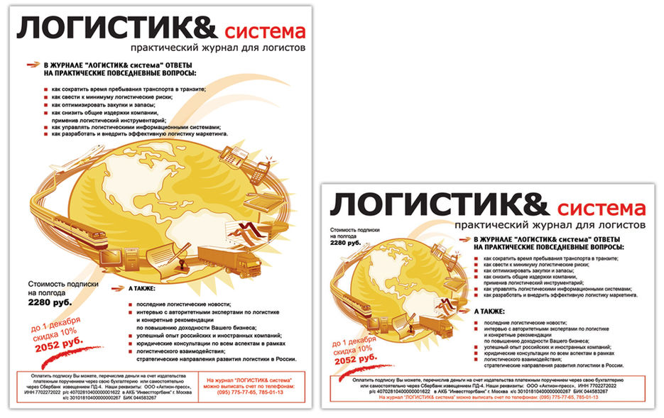 Журнал «Логистик & система».jpg