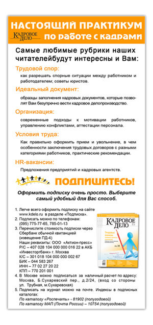 Для журнала «Кадровое дело».jpg