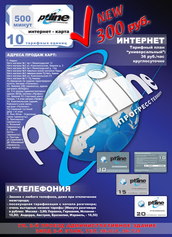Плакат Фирмы «PTLine».jpg