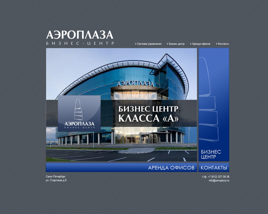 Сайт бизнес центра "Аэроплаза".jpg