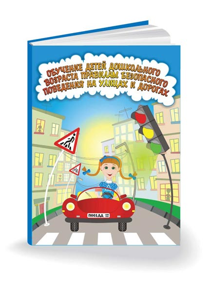 Обложка книги ПДД.jpg