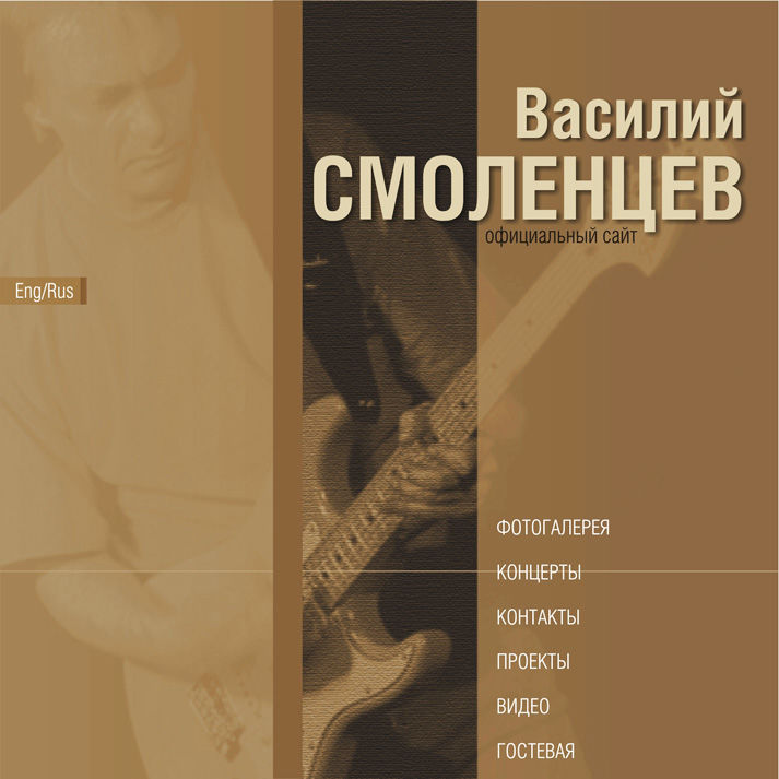 Сайт Василия Смоленцева (экс-Калинов мост).jpg