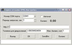 Программа отправки SMS собщений через USB модем