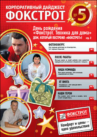 Корпоративный дайджест Фокстрот.jpg