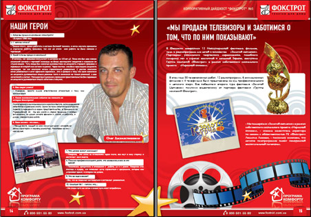 Корпоративный дайджест Фокстрот.jpg