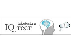 IQ Test. taketest.ru