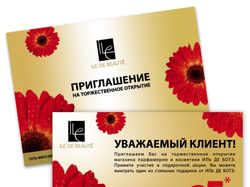 Приглашение
