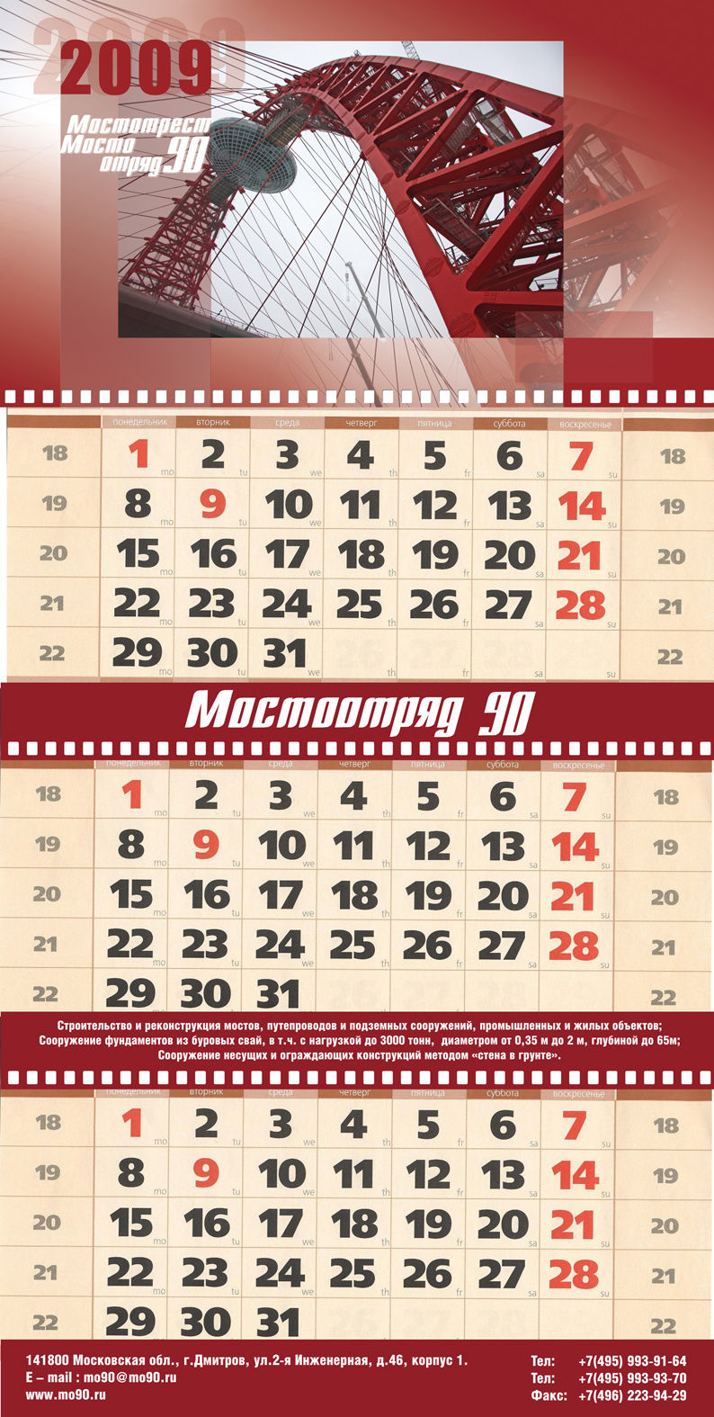 Корпоративный квартальный календарь.jpg