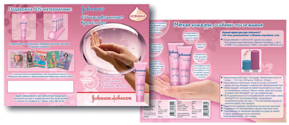 Рекламная листовка для косметики J&J.jpg