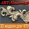 art-master3d